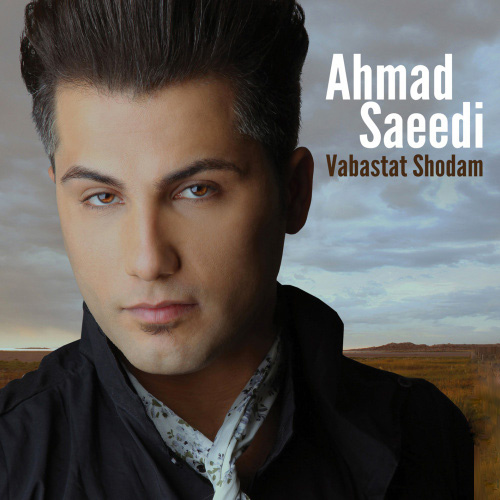 دانلود آهنگ احمد سعیدی به نام دوست دارم با کیفیت 320 و 128