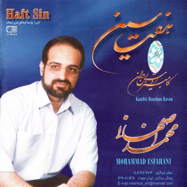 دانلود آهنگ محمد اصفهانی سرو خرامان | متن موزیک | کیفیت 320