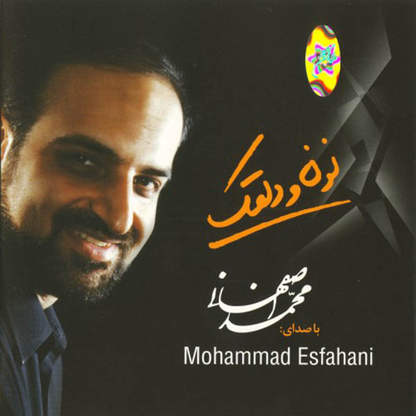 دانلود آهنگ محمد اصفهانی بوی باران | متن موزیک | کیفیت 320