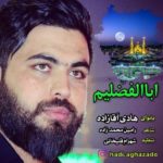 دانلود آهنگ جدید هادی آقازاده به نام اباالفضلیم