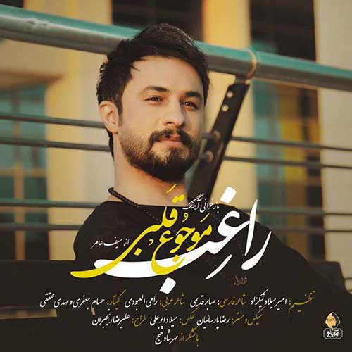 راغب موجوع - قلبی