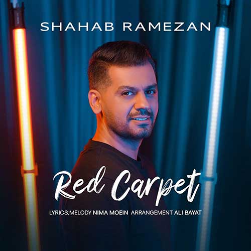 آهنگ شهاب رمضان فرش قرمز